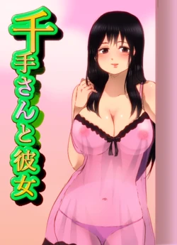 [Niku] Senju-san to Kanojo 7