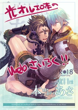 [Keisotsu na Ana (Waco)] Nidome wa Hontou no Asa (Final Fantasy XIV) [Digital]