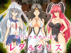 [Oppai Guild] Sexual change Leda & Iris