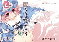 (C75) [Dr.VERMILION (Petenshi)] Meifu Yukemuri Rouman Kikou | 저승 수증기 낭만 기행 (Touhou Project) [Korean] [팀☆데레마스]