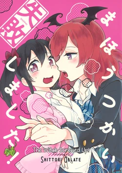 (C89) [SITTORI OBLAAT (Tamifull)] Mahoutsukai Shippai Shimashita! | The Witch Screwed Up! (Love Live!) [English] [GiB]