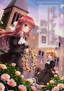 (COMITIA112) [Gran North Kusuriten (Otsuki Mana)] Gymnasium no Yakusoku Zenpen - Promise of Gymnasium Part I [English] [Waffle Scans]