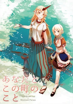 (Reitaisai14) [Atkinson (Atoki)] Anata toko no Machi no koto | You and This Town (Touhou Project) [English] [DB Scans]