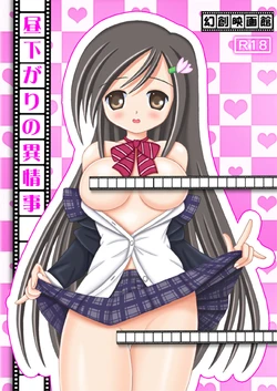 [Gensou Eigakan] Hirusagari no Ijouji (free game)