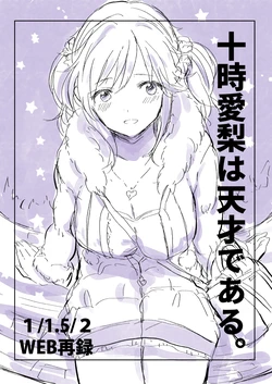 [mamyed (Memai)] Totoki Airi wa Tensai de aru. (THE IDOLM@STER CINDERELLA GIRLS) [Digital]