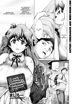 [Majirou] Michi ni Mayotta Onnanoko to Souguushitara | Если встретился с потерявшейся девушкой (ANGEL Club 2017-11) [Russian] [Satsuki] [Digital]