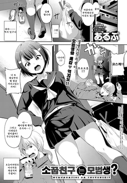 [Alp] Osananajimi wa Youtosei? | 소꿉친구는 모범생? (COMIC Anthurium 2017-05) [Korean] [Digital]