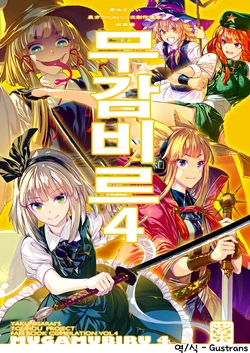 (C92) [Yakumi Sarai (Zounose)] Mugamubiru 4 - Kaeru Shinkoku no Gyakushuu | 무감비르4 (Touhou Project) [Korean] [Gustrans]