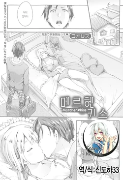 [Koorizu] Marchen Kiss | 메르헨 키스 (COMIC Shingeki 2015-02) [Korean] [Team Rewind]