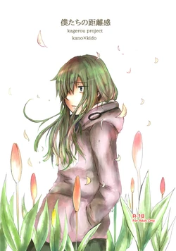 [mawi] 僕たちの距離感 (Kagerou Project) [Digital]