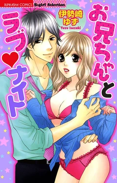 [Isezaki Yuzu] Onii-chan to love Night