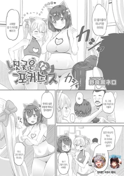 [Norakuro Nero] Itazura na Focus | 짓궂은 포커스 (COMIC Megastore DEEP Vol. 10) [Korean] [Mercury + 시뮬라시옹] [Digital]