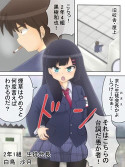 [Shinokage] Seitokaichou ga Oshikko o Gaman Suru Manga