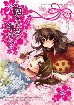 [Bicocattu (Azuteru.)] Dakishimete Hanko-san (Nintama Rantarou) [Digital]