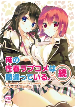 (COMIC1☆9) [ActiveMover (Arikawa Satoru)] Ore no Seishun Love Come wa Machigatteiru. (Zoku) - My sex romantic comedy is   wrong as I expected. (Yahari Ore no Seishun Love Come wa Machigatteiru.)
