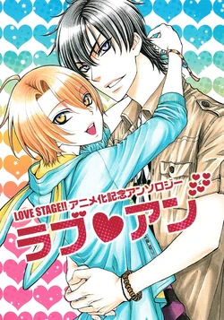 (Kozouya) [Taishi Zaou, Eiki Eiki] LOVE STAGE!! アニメ化記念アンソロジー (LOVE STAGE!!) [English]