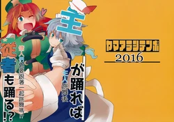 (Reitaisai 13) [Yamaarashitenpo (Kirimomi)] Aruji ga Odoreba Juusha mo Odoru!? | 主人跳舞後 傭人門也要跟著一起跳舞嗎!? (Touhou Project) [Chinese] [紅銀漢化組]