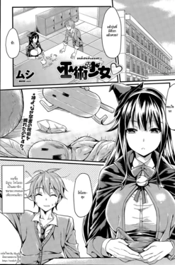 [Mushi] Fujutsu Shoujo | มนต์เสน่ห์แม่มดสาว (COMIC Penguin Club Sanzokuban 2015-06) [Thai ภาษาไทย] [HypN♥s]