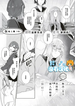[Nekomura] Darenimo Ienai, Futarigoto Ch. 4 | 無法言說的兩人的秘密 第4話 (COMIC ExE 10) [Chinese] [沒有漢化] [Digital]