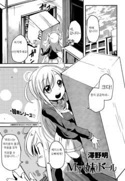 [Sawano Akira] MY(Imouto) Doll (COMIC Penguin Club 2015-04) [Korean]