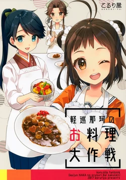 (COMIC1☆12) [Koruri-ya (Koruri)] Keijun Naka no Oryouri Daisakusen (Kantai Collection -KanColle-) [English]