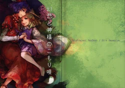 (Reitaisai 11) [Hasamiya (Shimemura)] Gensou to Kami-sama no Komoriuta (Touhou Project)