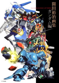 [Yuji Kaida] Gundam - Art Works
