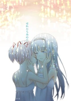 [Pecon (Kino)] Haretara Ano Oka e Futari de (Puella Magi Madoka Magica) [Digital]