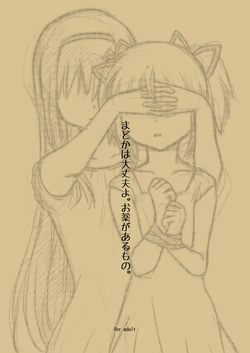 [Pecon (Kino)] Madoka wa Daijoubu yo. Okusuri ga Arumono. (Puella Magi Madoka Magica) [Digital]