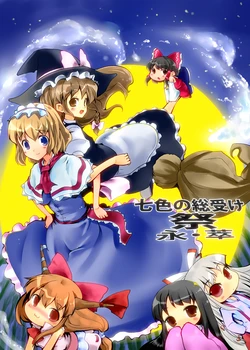 [Takara Akihito] Alice Souukesai | The All-Alice-Uké Festival (Touhou Project) [English]