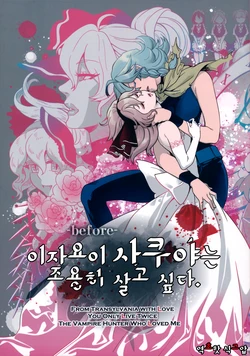 (C83) [S+y (Yumiya)] Izayoi Sakuya wa Shizuka ni Kurashitai (Touhou Project) [Korean]