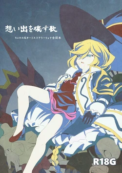 (SHT2017 Aki) [Kiseki Satsuriku Iinkai (Various)] Omoide o Kowasu Uta (Senki Zesshou Symphogear)