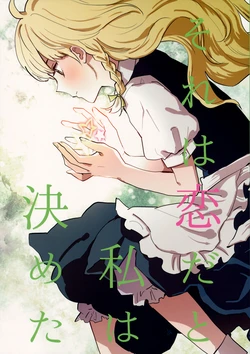 (Reitaisai 12) [Sekishoku Vanilla (Kuma)] Sore wa Koi da to Watashi wa Kimeta | Decidí que eso es amor (Touhou Project) [Spanish] {Paty Scans}