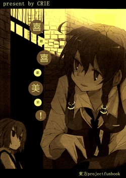 (Reitaisai 9) [CRIE (Sukima)] Sukisuki Meiling! | 喜歡喜歡美鈴! (Touhou Project) [Chinese] [名字毫無亮點漢化]