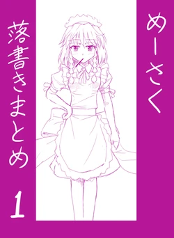 [Runner] MeiSaku Rakugaki (Touhou Project)