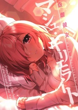 (COMIC1☆11) [Clochette (Sakura Yuki, Ako)] Kasou Kanojo: Mash Kyrielight (Fate/Grand Order)