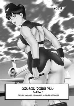 [Minor Boy] Jousou Dorei Yuu Ch. 3 [Russian] [Karfagen]