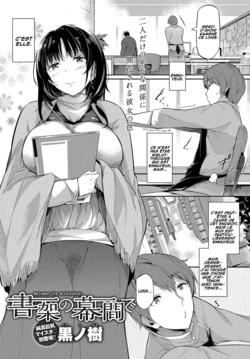 [Kuro no Miki] Shoka no Makuai de | Between the Bookshelves (COMIC Anthurium 2017-07) [French] [O-S] [Digital]