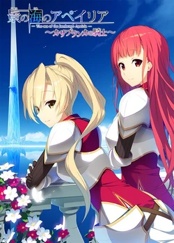 [Silky's Plus DOLCE] Hikari no Umi no Apeiria FD ~Casablanca no Kishi~