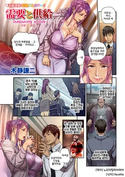 [Kishizuka Kenji] Juyou to Kyoukyuu - Outsourcing of love | 수요 와 공급 (WEB Bazooka Vol. 24) [Korean] [노조미땅하아하아]