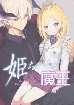 (COMITIA120) [Capriccho (Capriccio)] Hime-chan to Maou