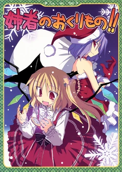 (C79) [Sumitan (Satou Kibi)] Aneja no Okurimono!! | Regalos Ocasionales de Hermanas (Touhou Project) [Spanish] {Paty Scans}