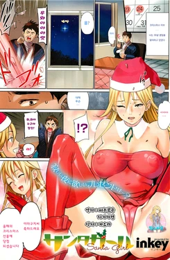 [inkey] Santa Girl (COMIC HOTMiLK 2013-01) [Korean] [팀☆미르]