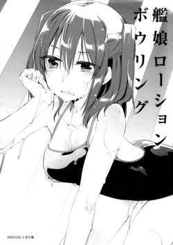 (C89) [Koruri-ya (Koruri)] Kanmusu Lotion Bowling (Kantai Collection -KanColle-) [English]