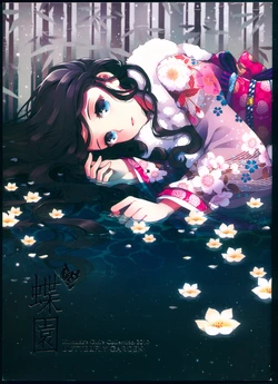 (C79) [Nardack (Nardack)] Butterfly Garden