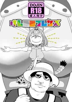 [SIKOSIKO NETWORK (Komuro)] Kemomimi Friends | Animal-eared Friends (Kemono Friends) [English]