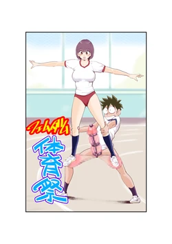 [Pecan (Makunouchi)] Femdom Taiikusai  [French]