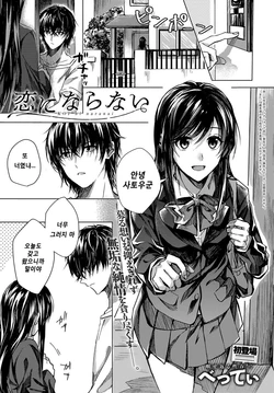 [Betty] Koi ni Naranai (COMIC Anthurium 2018-01) [Korean] [Digital]