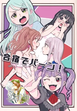 (BanG Dreamer's Party! 2nd STAGE) [Dadada Coffee (Datarou)] Gasshuku de ban! (BanG Dream!) [Korean]