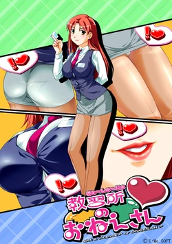 [U-Me SOFT] Kyoushuujo no Onee-san - Get a License? or ONEESAN?